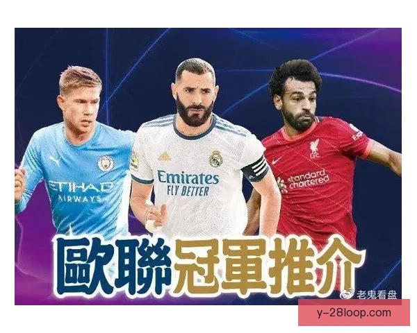 从数据到赛场欧冠球队战术执行精度对比与胜负解析关键因素研究 从数据到赛场欧冠球队战术执行精度对比与胜负解析关键因素研究