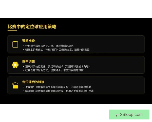 英超角球战术演化趋势与现代定位球攻防体系研究发展路径与实战价值